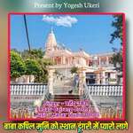 Baba Kapil Muni Ko Sathan Dungri Me Pyaro Lage