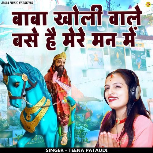 Baba Kholi Wale Base Hai Mere man Me