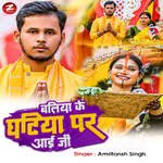 Ballia Ke Ghatiya Par Aai Ji