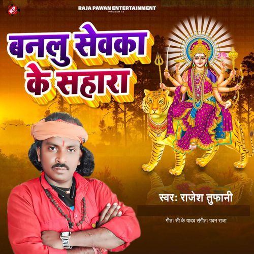 Banalu Sevka Ke Sahara