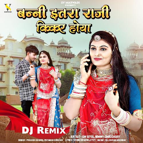 Banni Itra Raji Kikar Hoya DJ Remix