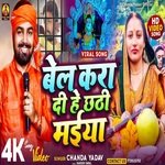 Bel Kara Di He Chathi Maiya (Magahi Song)