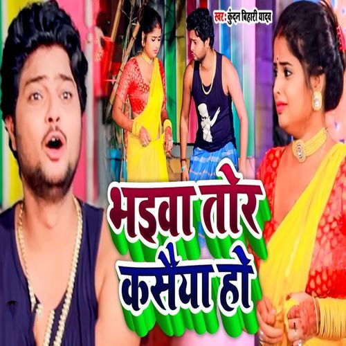 Bhaewa Tor Kaseya Ho