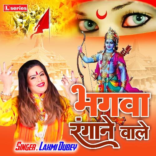 Bhagwa Rangane Wale