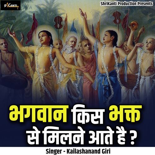 Bhagwan Kis Bhakt Se Milne Aate Hai
