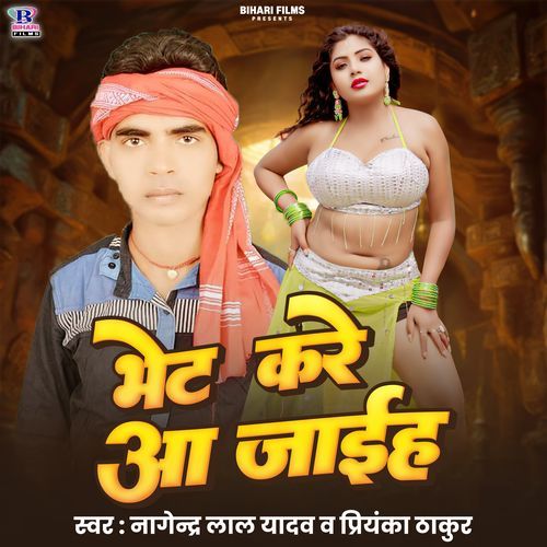 Bhet Kare Aa Jaih