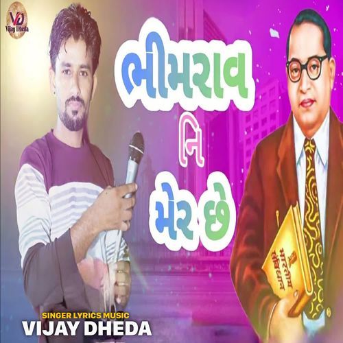 Bhimrav Ni Mer Chhe