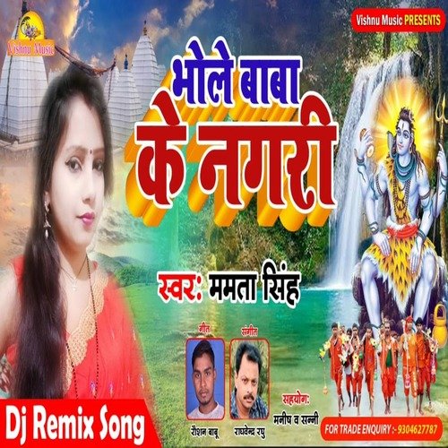 Bhole Baba Ke Nagri (Bhojpuri Bhakti Song)