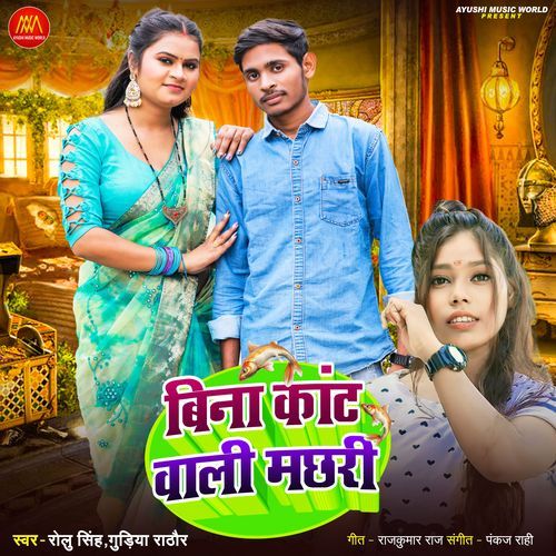 Bina Kant Wali Machhari