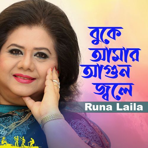 Buke Amar Agun Jole