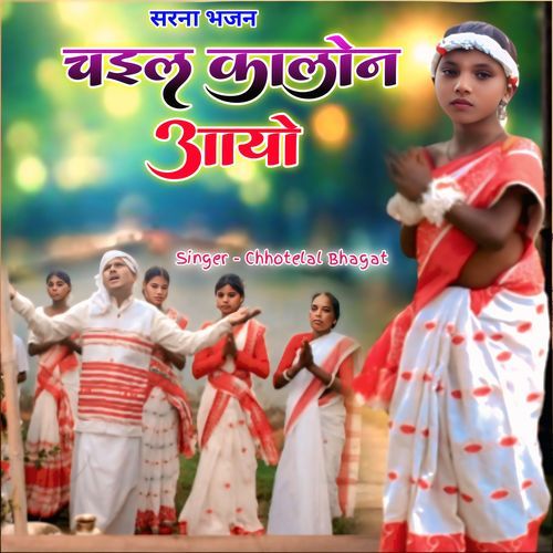 Chail Kalon Aayo