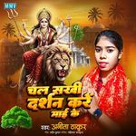 Chal Sakhi Darshan Kare Maai Ke