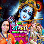 Chala Sakhiya Radha Ke Galiya