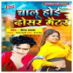 Chalu Hoi Dosar Mater