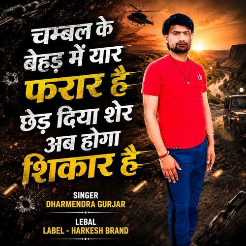Chambal ke Behad mein Yaar Farar Hai Chhed Diya Sher Ab Hoga Shikar Hai