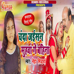 Chanda Jaisan Muhawa Ge Bahini-QwUvBR97U2c