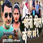 Cheeni Mil Ke Sher Hai Re