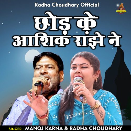 Chhod ke ashik ranjhe ne (Hindi)