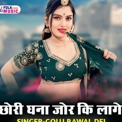 Chhori Ghna Jor Ki Lage