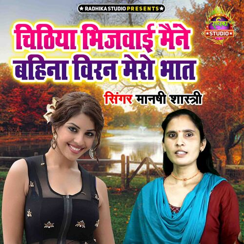 Chithiyan Bhijwayi Maine Bahin Viran Mero Bhaat