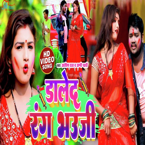 Daled Rang Bhauji