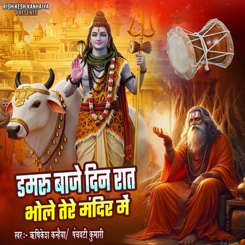 Damru Baje Din Rat Bhole Tere Mandir Me