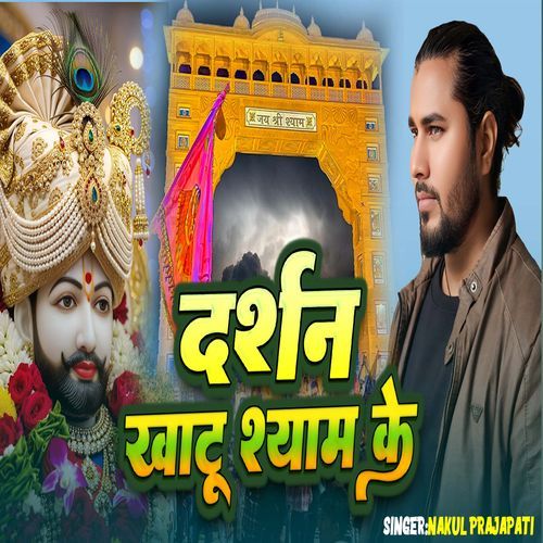 Darshan Khatu Shyam Ke
