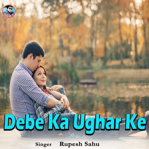 Debe Ka Ughar Ke