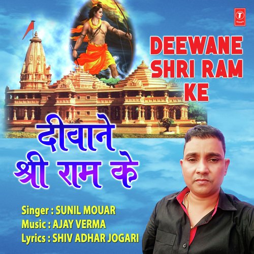 Deewane Shri Ram Ke