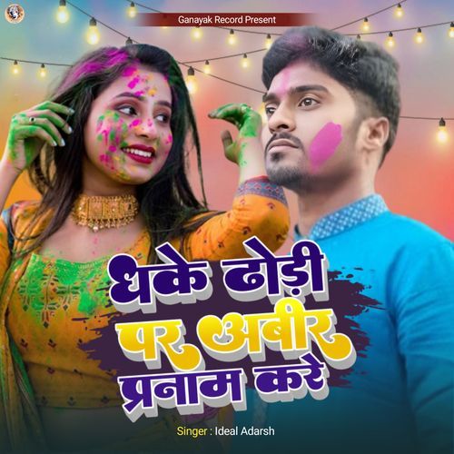 Dhake Dhodi Par Aveer Pranam Kare
