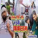 Dhan Ropi Ke Jaibai Babadham