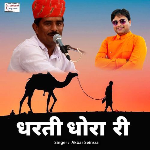 Dharti Dhora Ri