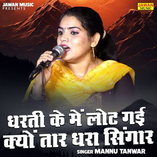 Dharti Ke Mein Lot Gai Kyon Taar Dhara Singar