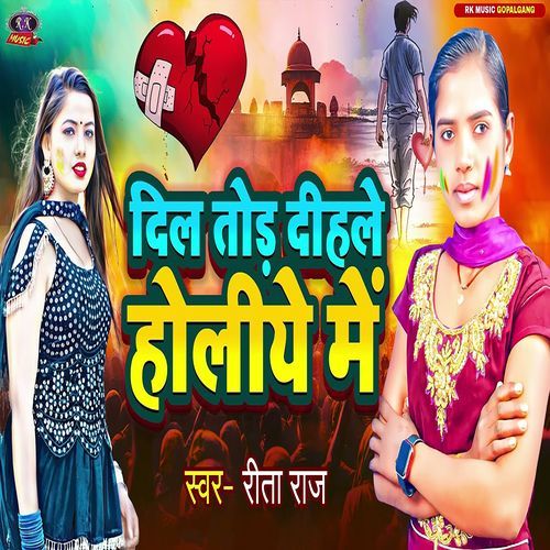 Dil Tod Dihale Holiya Me