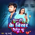 Dil Tuti Ke Bikhar Gail Ba