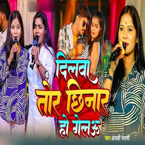Dilva Tor Chhinar Ho Gelau