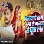 Dilwa Pe Hath Rakh Ke Manwa Se Puch La