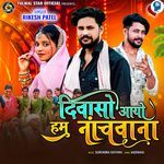 Divaso Aayo Hamu Nachvana