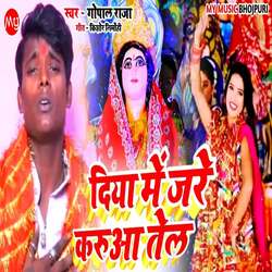 Diya Me Jare Karuaa Tel