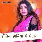 Doliya Holiya Me Bhejaw