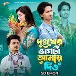 Duhker Vagta Amai Dio