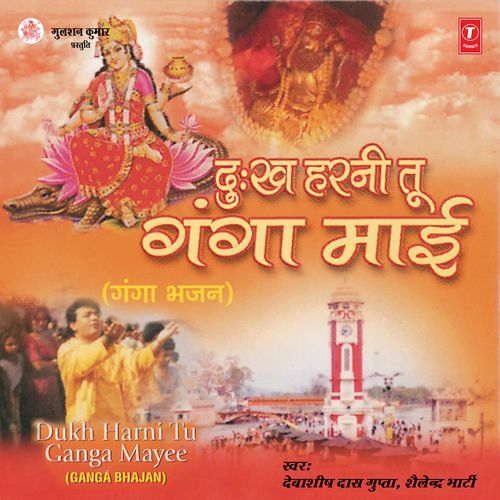 Dukh Harni Tu Ganga Maai