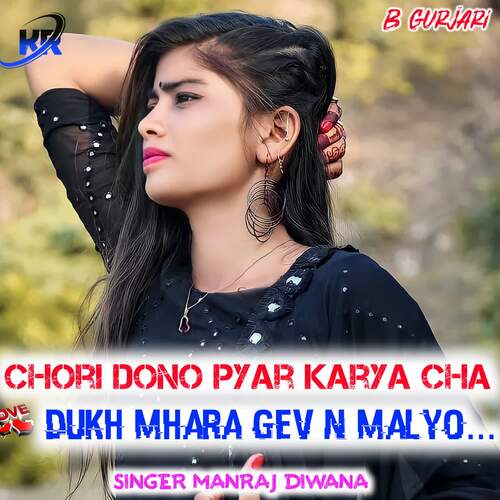 Dukh Mhara Gev N Malyo