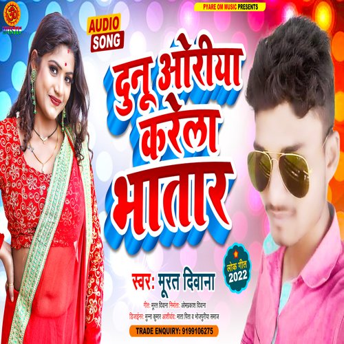 Dunu Oriya Karela Bhatar