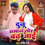 Dunu Saman Tor Badh Jai