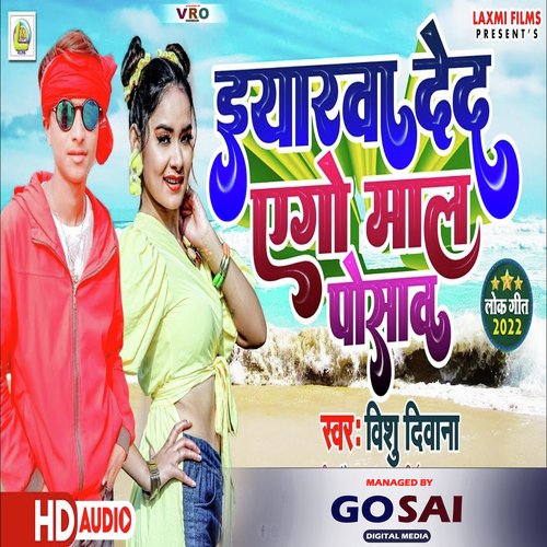 Eyarwa Dede Ego Mal Posaw Re (Bhojpuri Song)