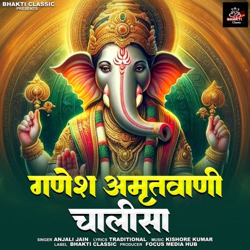 Ganesh Amritvani Chalisa