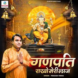 Ganpati Rakho Meri Laaj-MgYCRDVdVQs