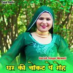 Gar Ki Chokat Pe Roh