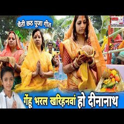 Gehun bharal kharihanwan ho dinanath (maithili)